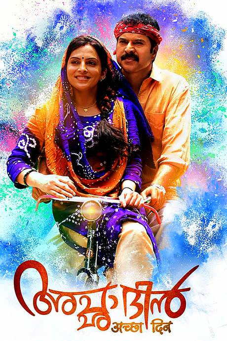 Acha Dhin (2015) movie poster