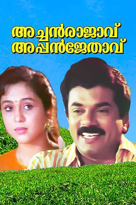 Achan Raajavu Appan Jethavu (1995) movie poster
