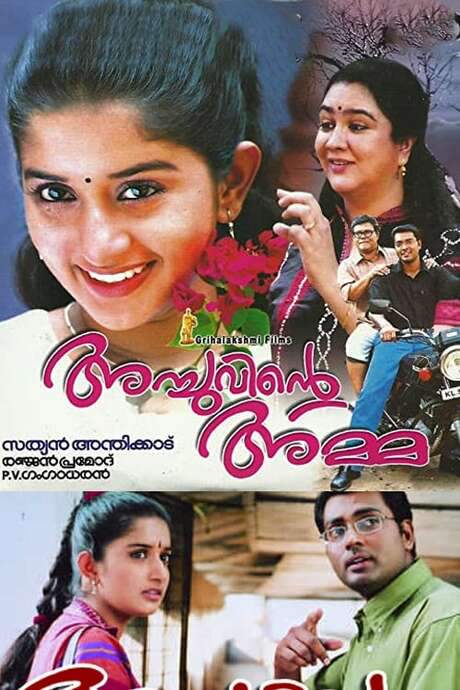Achuvinte Amma (2005) movie poster