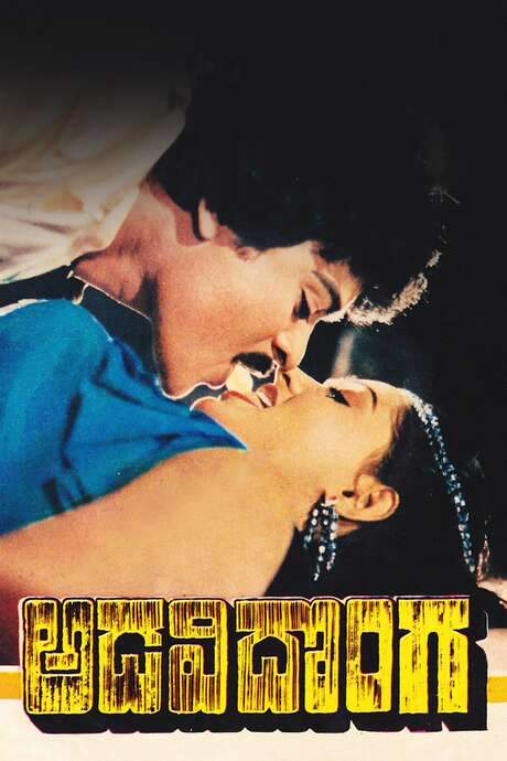 Adavi Donga (1985) movie poster