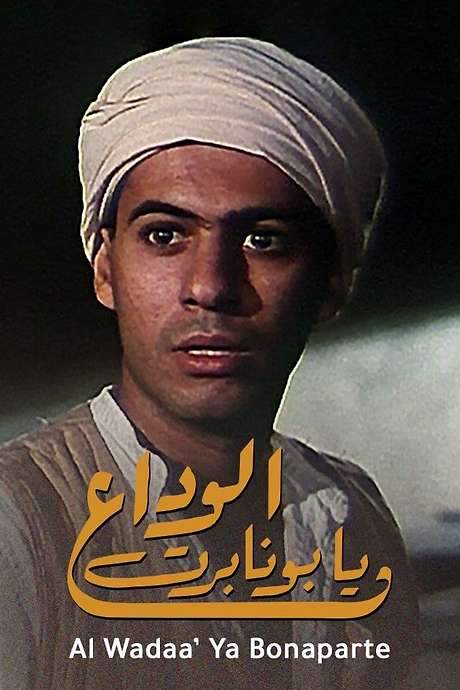 Adieu Bonaparte (1985) movie poster