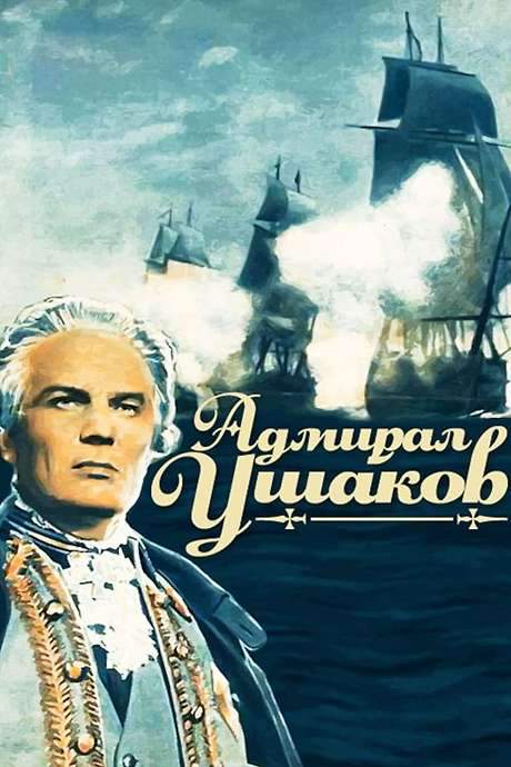Admiral Ushakov (1953) movie poster