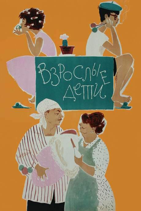 Adult Children (1961) movie poster