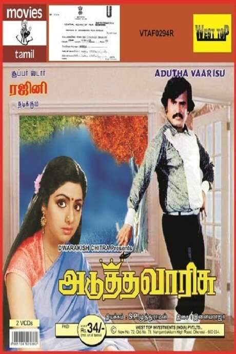 Adutha Varisu (1983) movie poster
