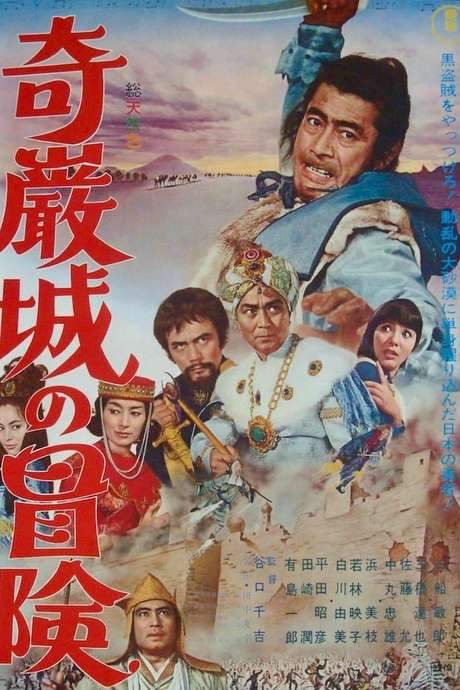 Adventure in Kigan Castle (1966) movie poster