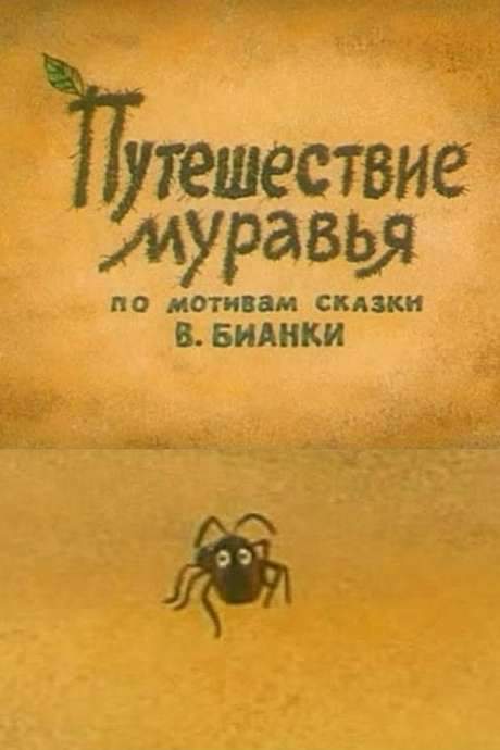Adventure of an Ant (1983) movie poster