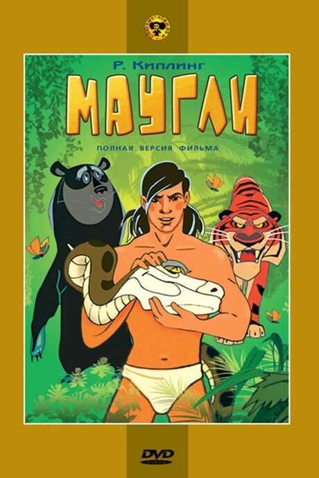 Adventures of Mowgli: Raksha (1967) movie poster