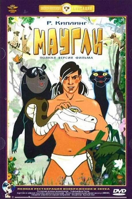 Adventures of Mowgli: Return to Mankind (1971) movie poster