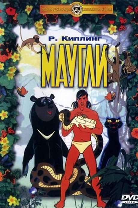 Adventures of Mowgli: The Kidnapping (1968) movie poster
