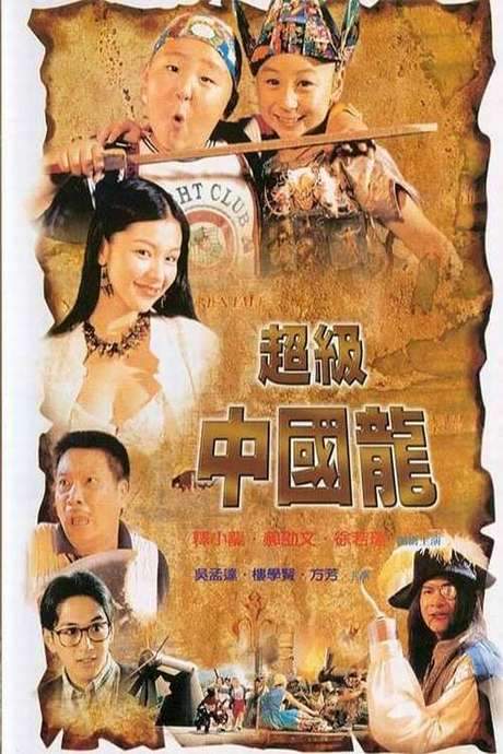Adventurous Treasure Island (1996) movie poster