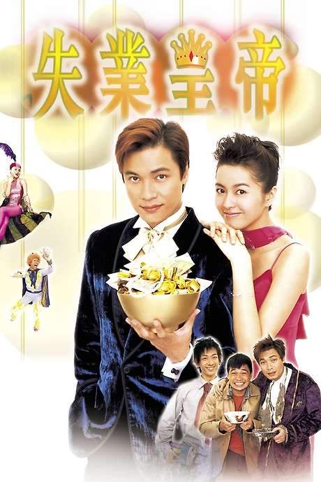 Afraid of Nothing, the Jobless King (1999) movie poster