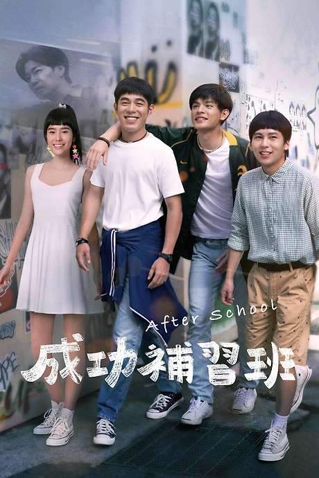 After School (2023) movie poster