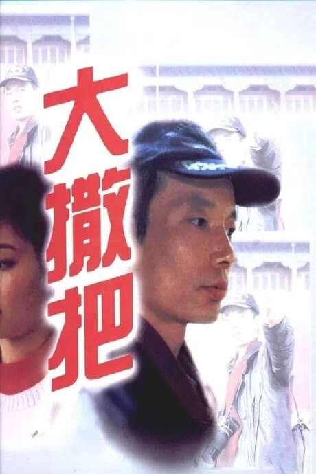 After Separation (1992) movie poster
