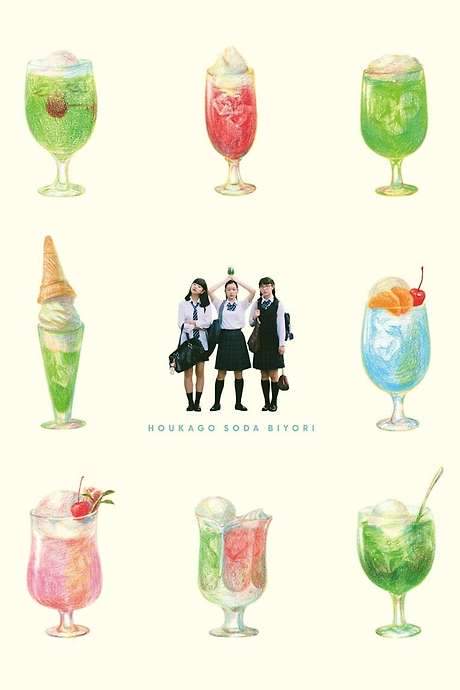 After School Soda Weather Special Edition (2019) movie poster