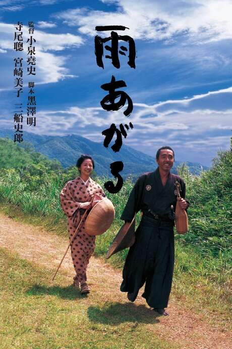 After the Rain (1999) movie poster