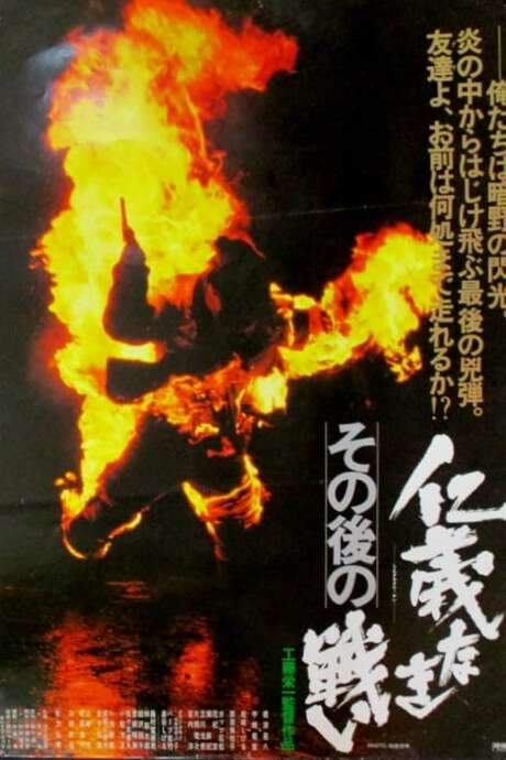 Aftermath of Battles Without Honor and Humanity (1979) movie poster