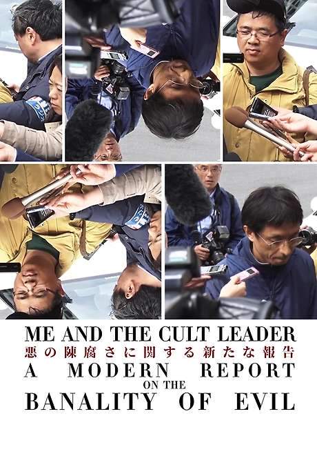 Aganai: Me and the Cult Leader - A Modern Report on the Banality of Evil (2020) movie poster