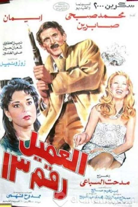 Agent number 13 (1989) movie poster