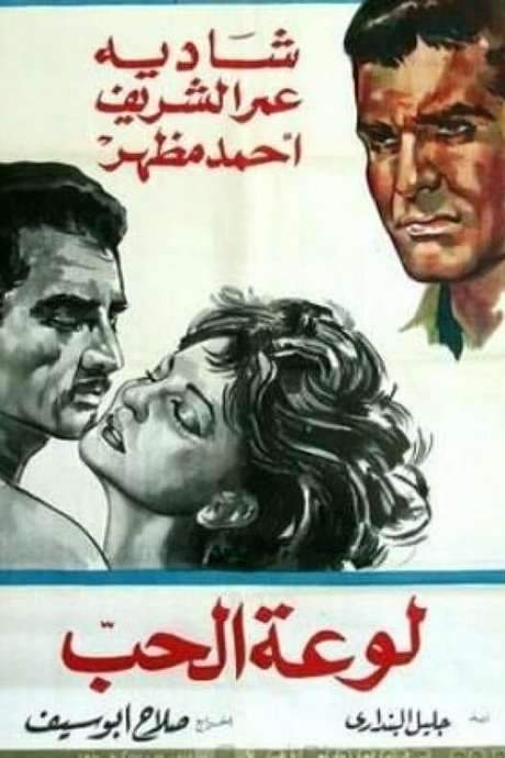 Agony of Love (1960) movie poster