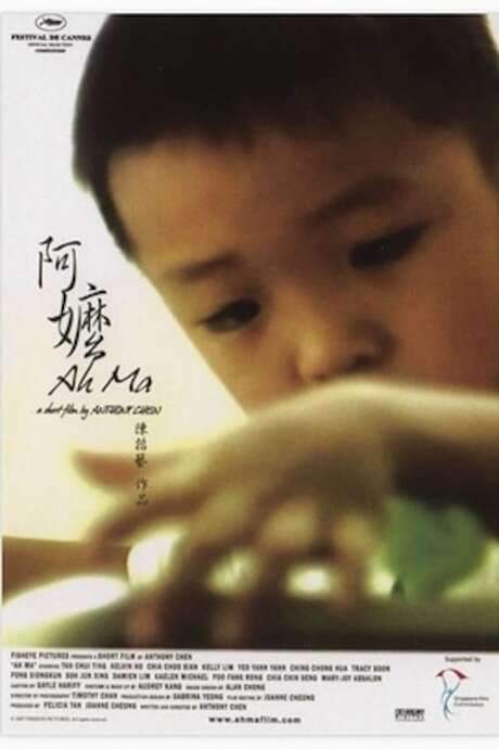 Ah Ma (2007) movie poster