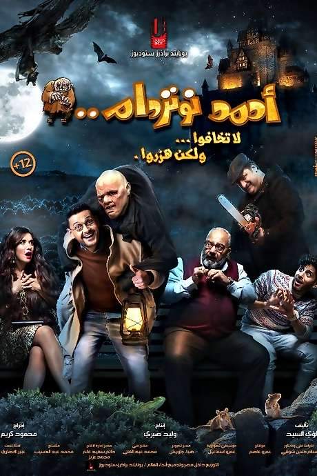 Ahmed Notredame (2021) movie poster