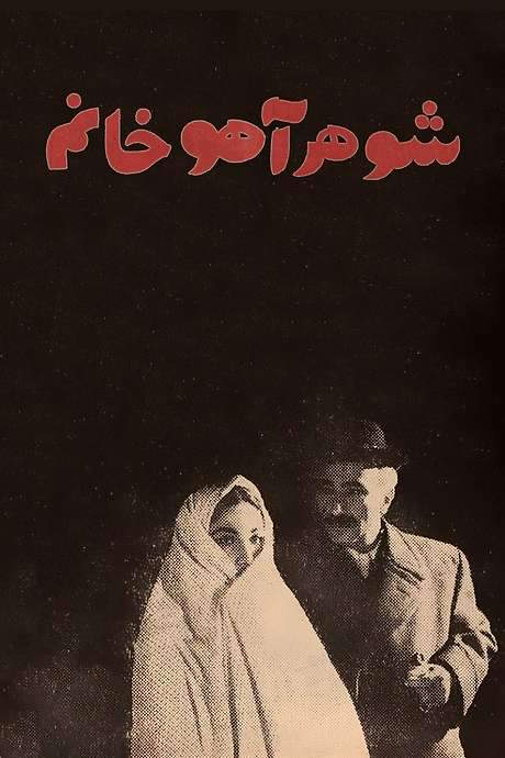 Ahu’s Husband (1968) movie poster