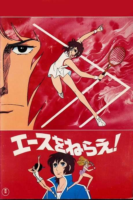Aim for the Ace! (1979) movie poster