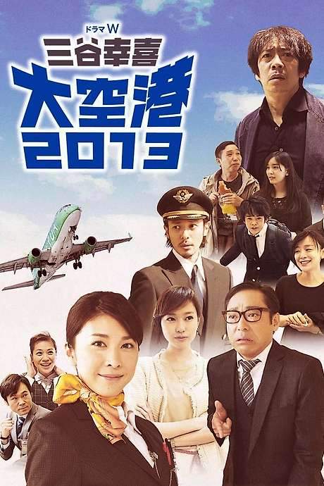 Airport 2013 (2013) movie poster