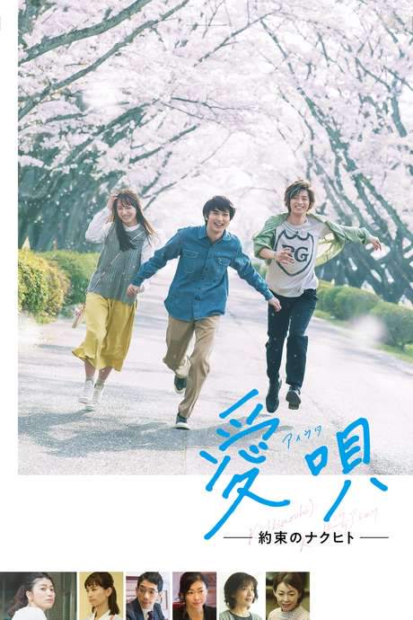 Aiuta: My Promise to Nakuhito (2019) movie poster