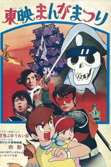 Akakage: 3-D Adventure Movie (1969) movie poster