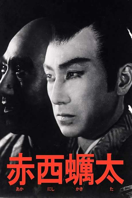 Akanishi Kakita (1936) movie poster