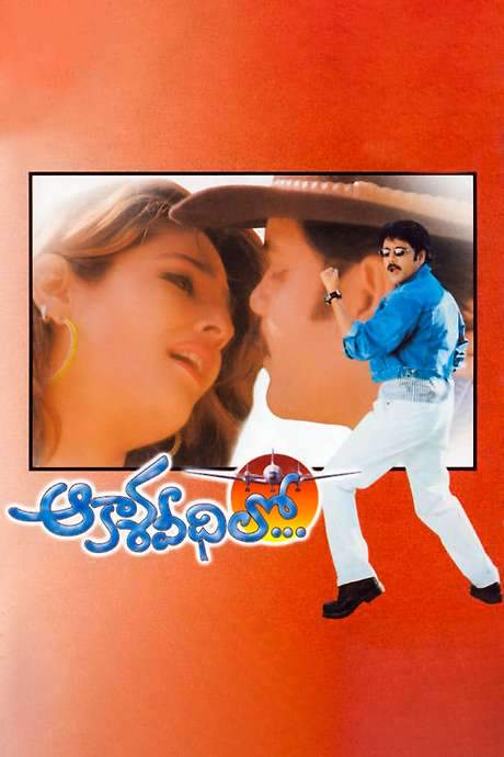 Akasa Veedhilo (2001) movie poster