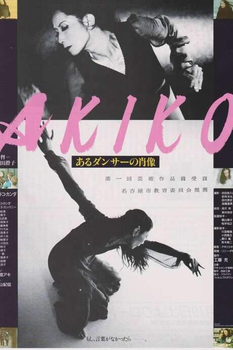 Akiko: Portrait of a Dancer (1985) movie poster