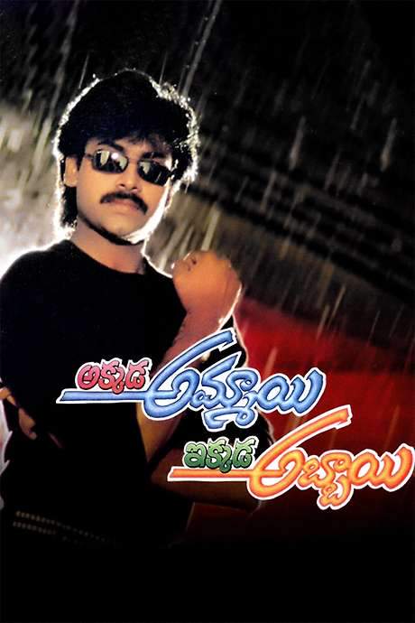 Akkada Ammayi Ikkada Abbayi (1996) movie poster