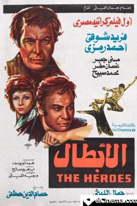 Al Abtaal (1974) movie poster