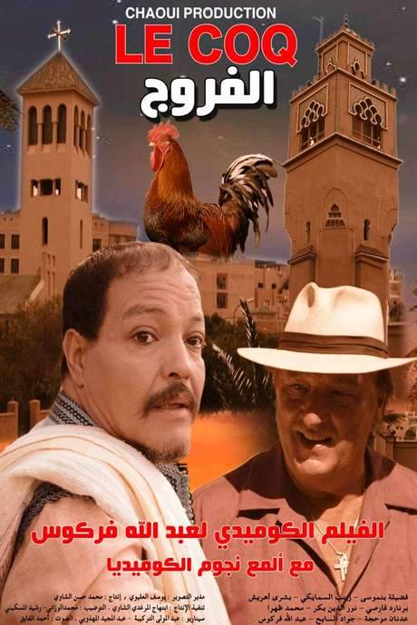 Al Farrouj (2015) movie poster