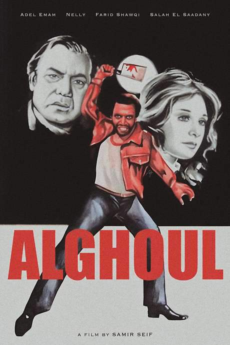 Al Ghoul (1983) movie poster