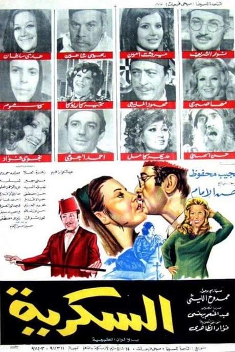Al Sokkareya (1973) movie poster
