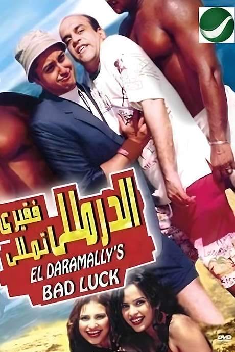 Al-Daramaly Fa’ary Tamaly (2007) movie poster