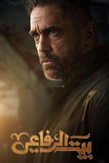 Al Refaee’s House (2024) movie poster