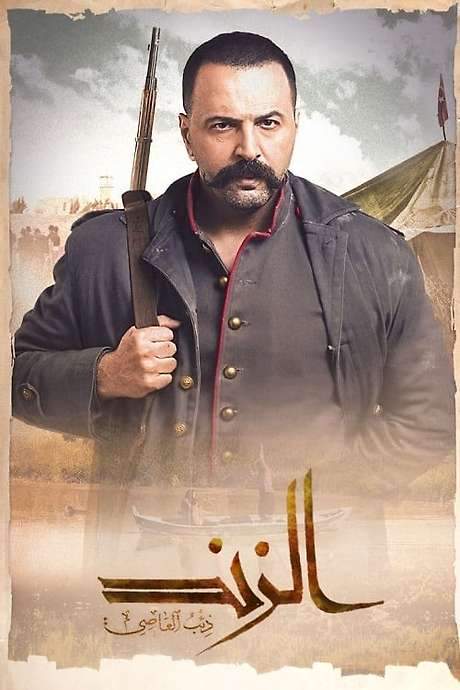 Al Zennd - Wolf of Al Assi (2023) movie poster
