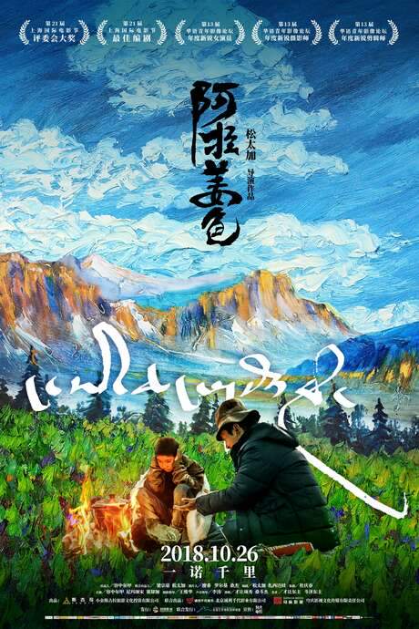 Ala Changso (2018) movie poster