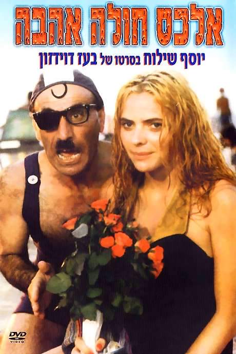 Alex Is Lovesick (1986) movie poster