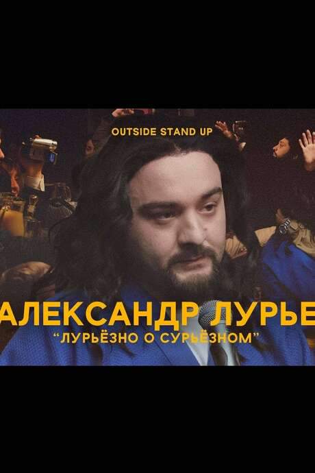 Alexander Lurie: Luriously About Surious (2021) movie poster