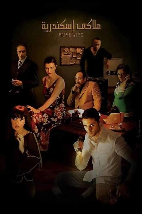 Alexandria, Private (2005) movie poster