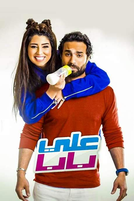 Ali Baba (2018) movie poster
