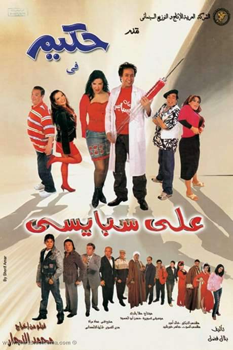 Ali Spicy (2005) movie poster