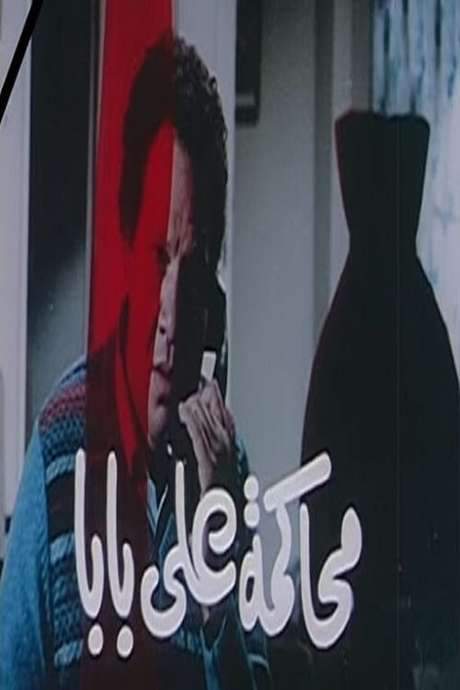 Ali Baba’s Trial (1987) movie poster
