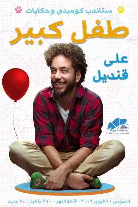 Ali Quandil: Big Child (2019) movie poster