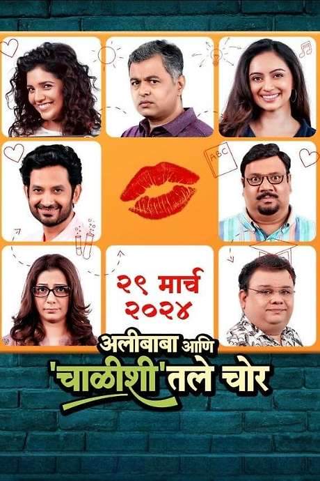 Alibaba Ani Chalishitale Chor (2024) movie poster